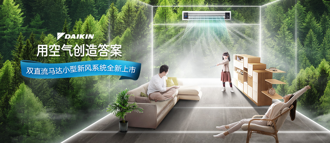 大金空調(diào)有那些特點(diǎn)，優(yōu)點(diǎn)好？